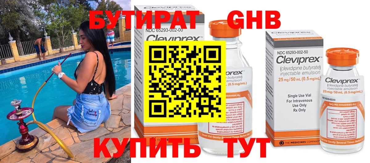 БУТИРАТ Butirat  Вход с VPN  Королёв 