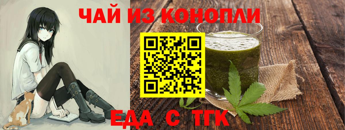 Еда ТГК марихуана  Вход с VPN  Королёв 