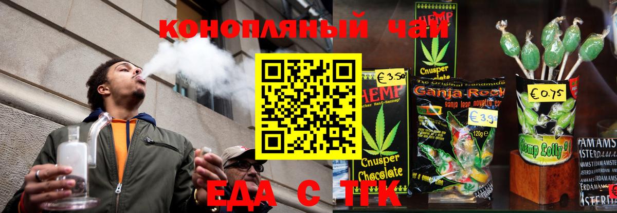 Еда ТГК конопля Королёв