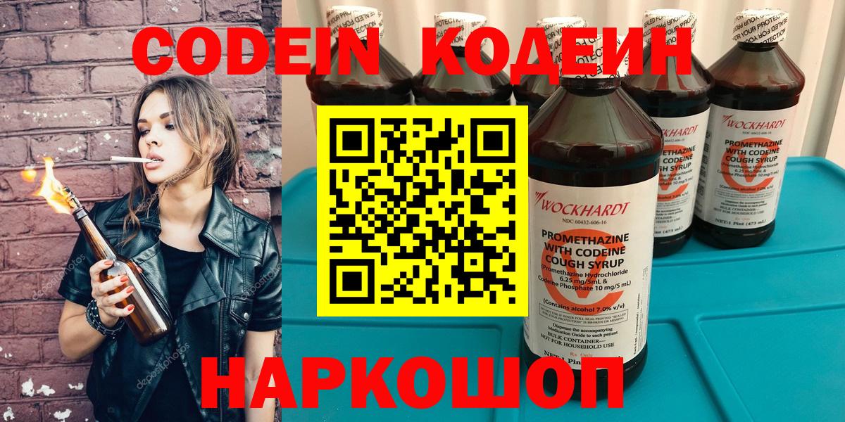 Королёв  Кодеиновый сироп Lean Purple Drank  Вход с VPN  Codein Purple Drank 