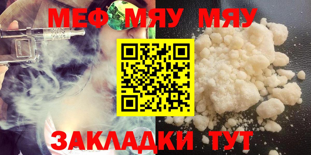 МЯУ-МЯУ mephedrone  Вход с VPN  Королёв 