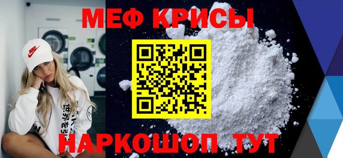 Меф  Королёв