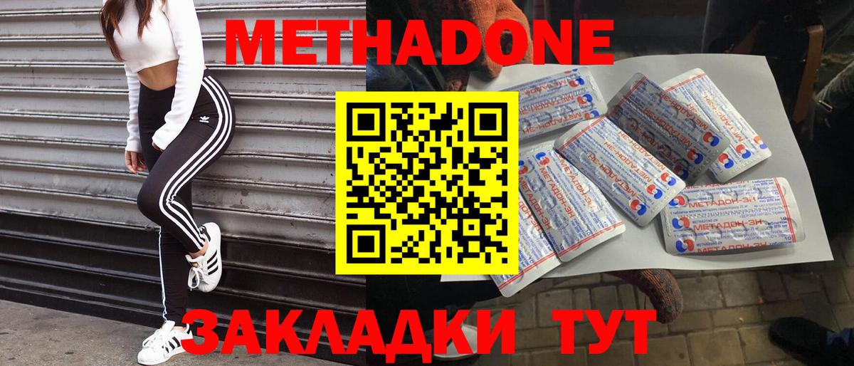 Метадон мёд Королёв
